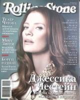 Журнал "Rolling Stone" 2012 № 2 Москва Мягкая обл. 128 с. С цв илл